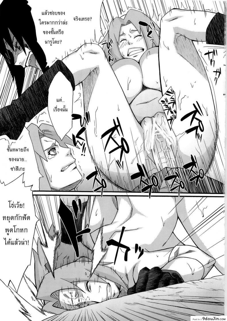 อ่านโดจิน ฉันยอม ถ้านายอยาก [Karakishi Youhei-dan Shinga (Sahara Wataru)] Inniku Koushin (Naruto) ซับไทย หน้าที่ 16