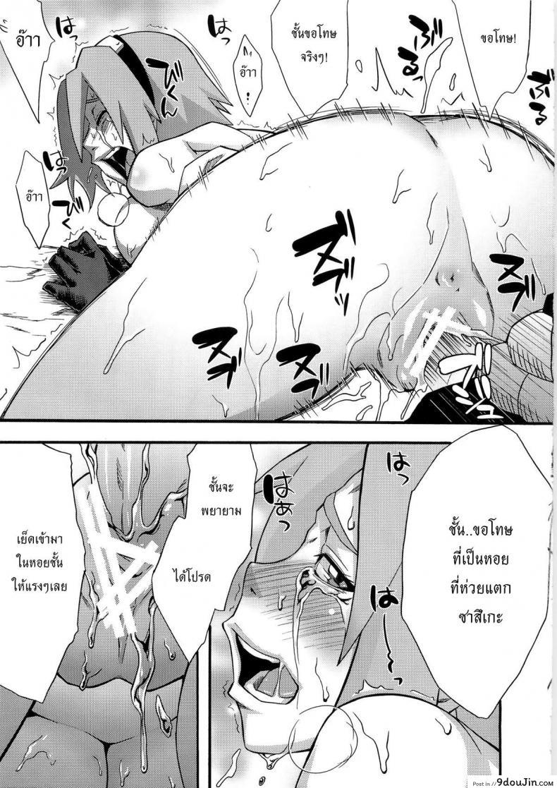 อ่านโดจิน ฉันยอม ถ้านายอยาก [Karakishi Youhei-dan Shinga (Sahara Wataru)] Inniku Koushin (Naruto) ซับไทย หน้าที่ 18