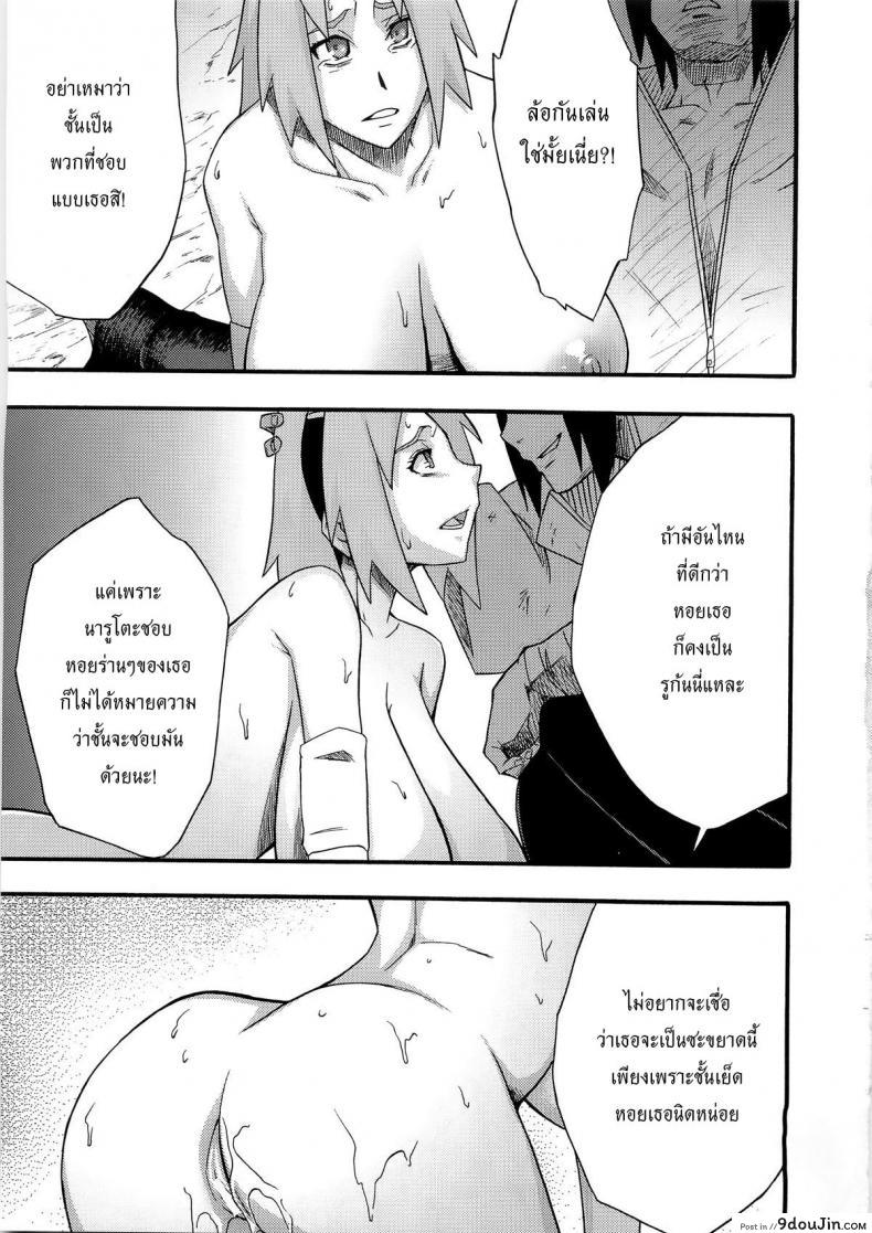 อ่านโดจิน ฉันยอม ถ้านายอยาก [Karakishi Youhei-dan Shinga (Sahara Wataru)] Inniku Koushin (Naruto) ซับไทย หน้าที่ 24