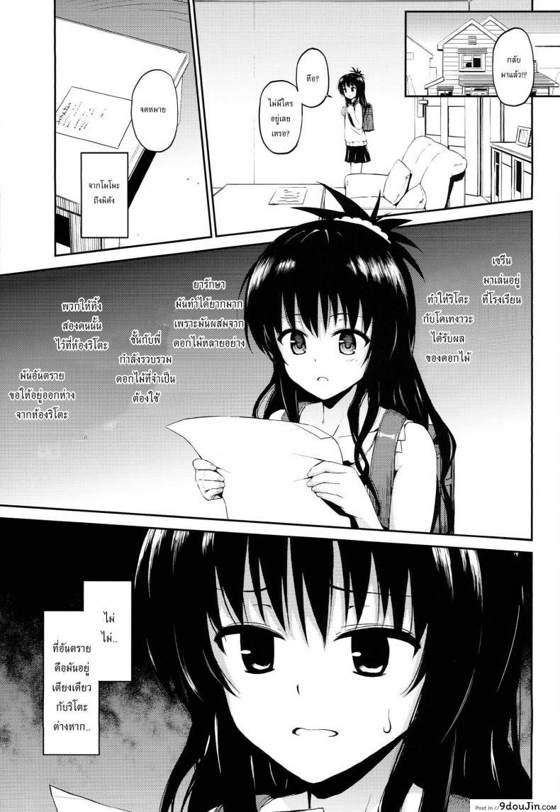 อ่านโดจิน ละเมอจัดให้จนเสร็จ [Morimiyakan (Morimiya Masayuki)] Hana no Toriko (To LOVE-Ru) หน้าที่ 2