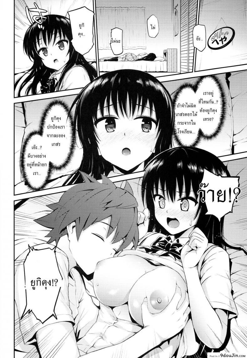 อ่านโดจิน ละเมอจัดให้จนเสร็จ [Morimiyakan (Morimiya Masayuki)] Hana no Toriko (To LOVE-Ru) หน้าที่ 3