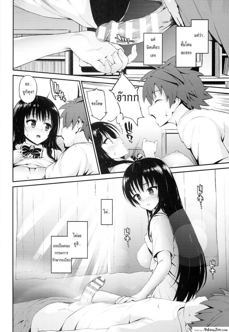 อ่านโดจิน [Morimiyakan (Morimiya Masayuki)] Hana no Toriko (To LOVE-Ru) ละเมอจัดให้จนเสร็จ แปลไทย หน้าที่ 7
