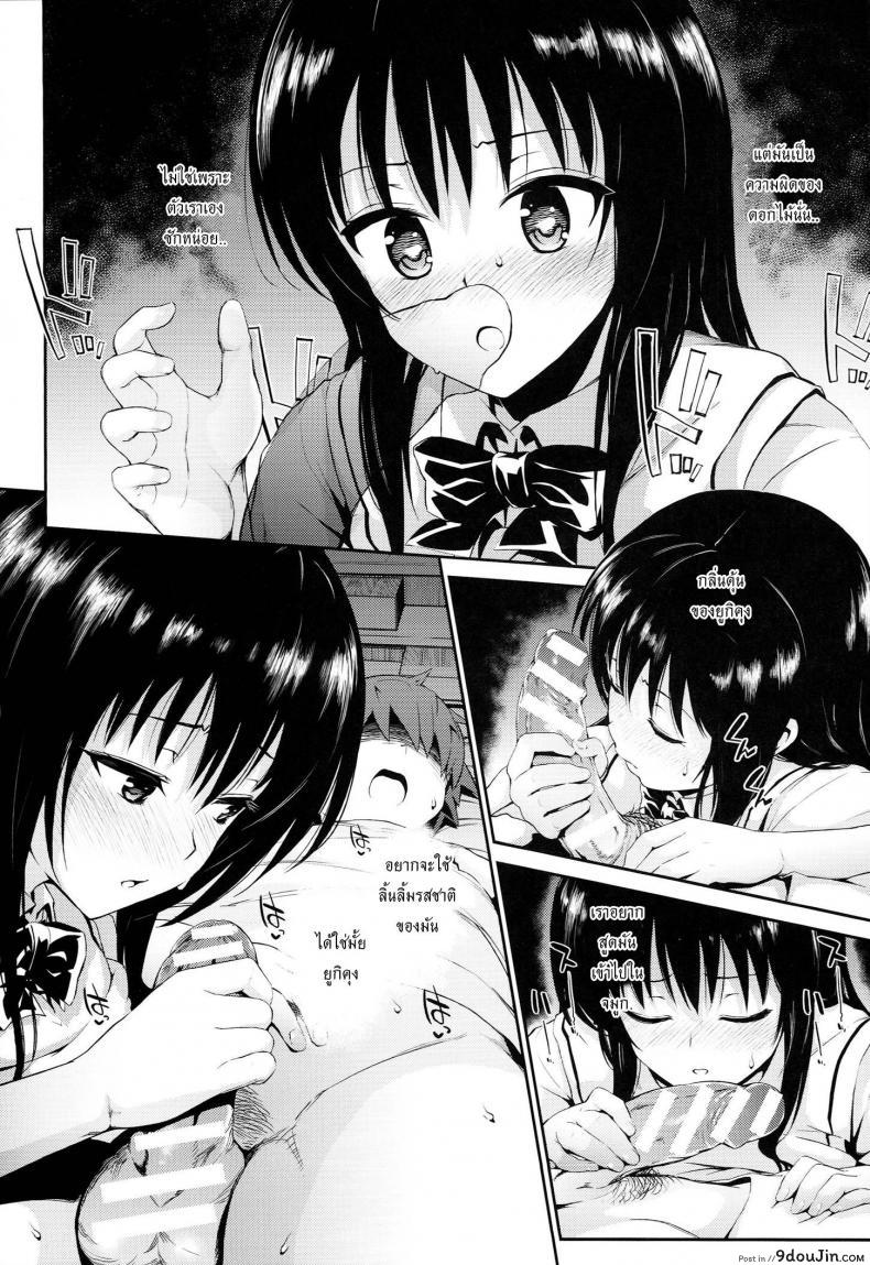 อ่านโดจิน [Morimiyakan (Morimiya Masayuki)] Hana no Toriko (To LOVE-Ru) ละเมอจัดให้จนเสร็จ แปลไทย หน้าที่ 8
