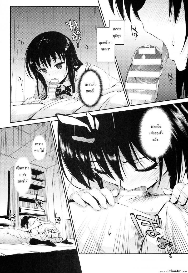 อ่านโดจิน [Morimiyakan (Morimiya Masayuki)] Hana no Toriko (To LOVE-Ru) ละเมอจัดให้จนเสร็จ แปลไทย หน้าที่ 9