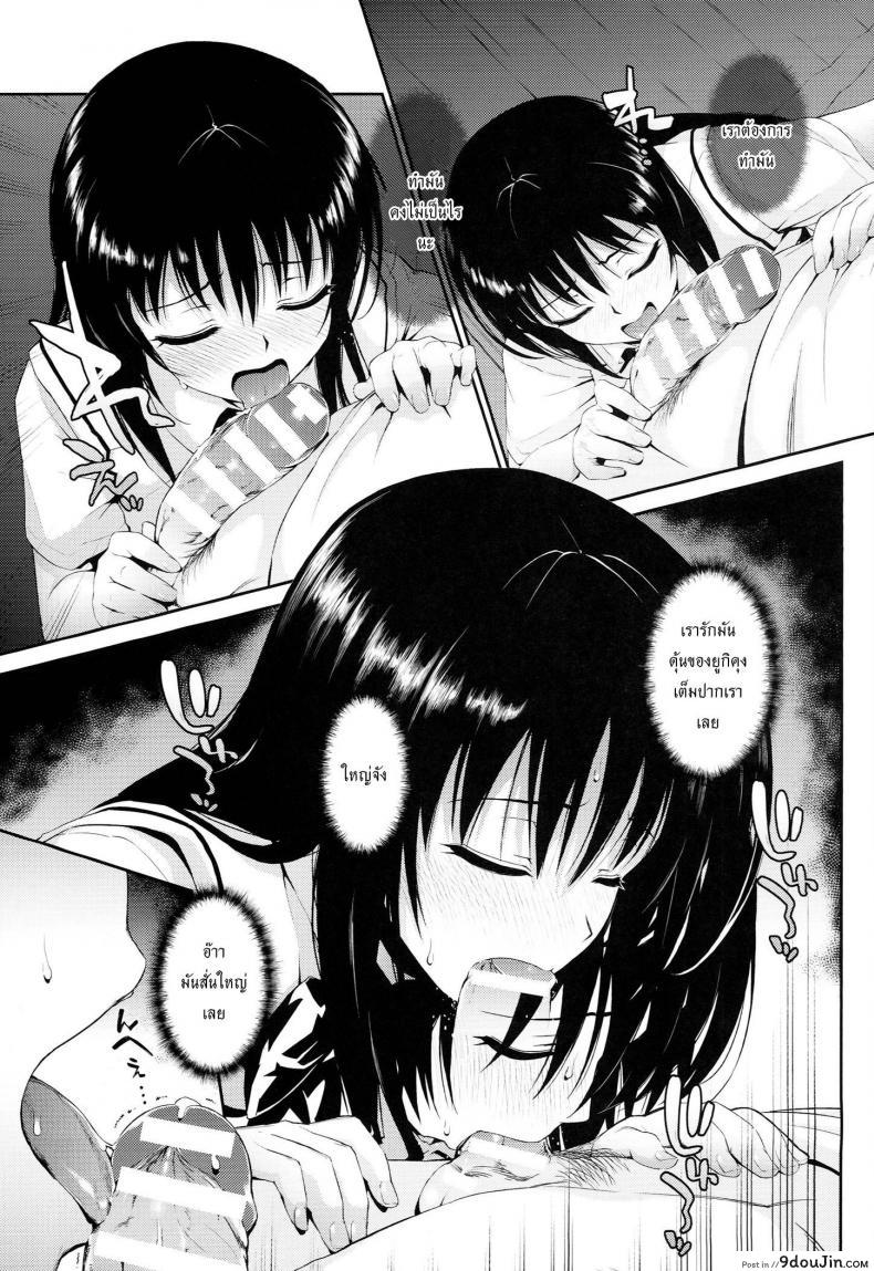 อ่านโดจิน [Morimiyakan (Morimiya Masayuki)] Hana no Toriko (To LOVE-Ru) ละเมอจัดให้จนเสร็จ แปลไทย หน้าที่ 10