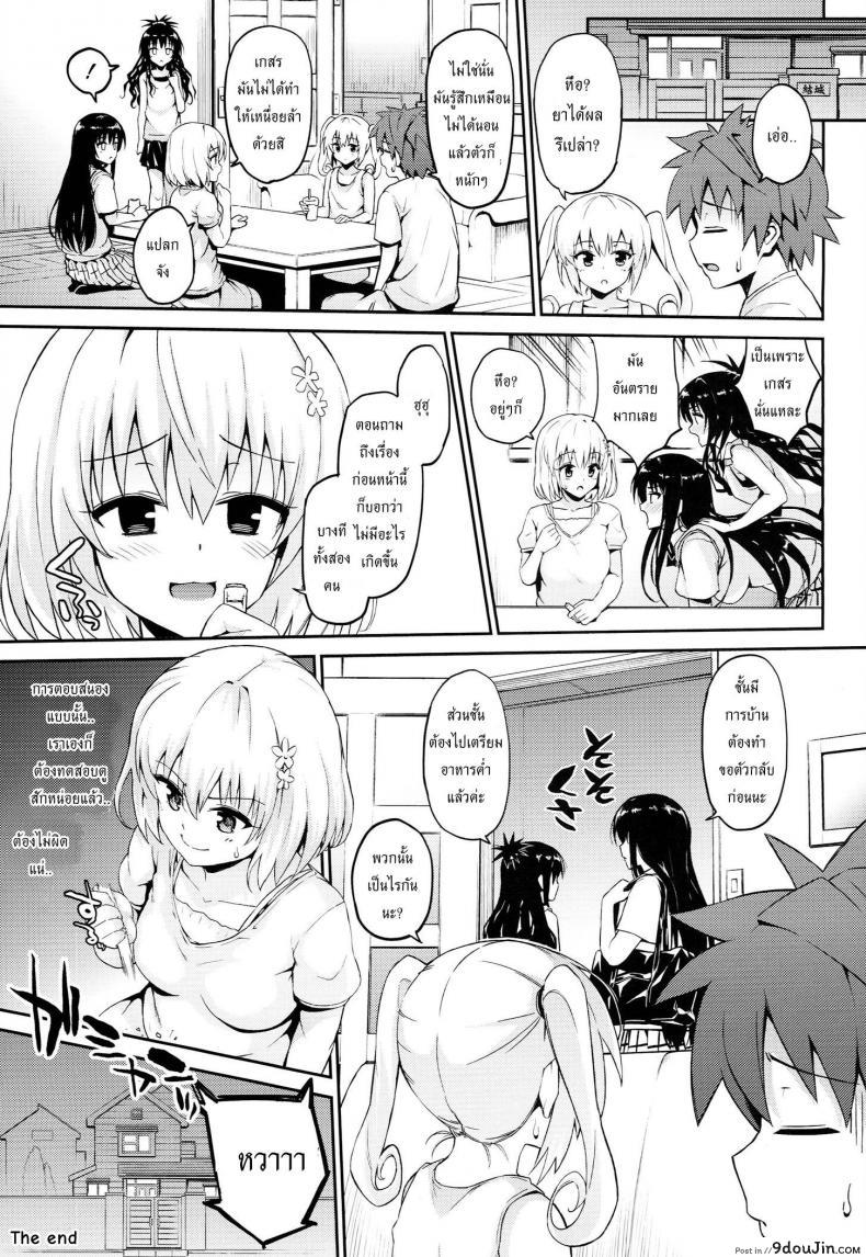 อ่านโดจิน [Morimiyakan (Morimiya Masayuki)] Hana no Toriko (To LOVE-Ru) ละเมอจัดให้จนเสร็จ แปลไทย หน้าที่ 28
