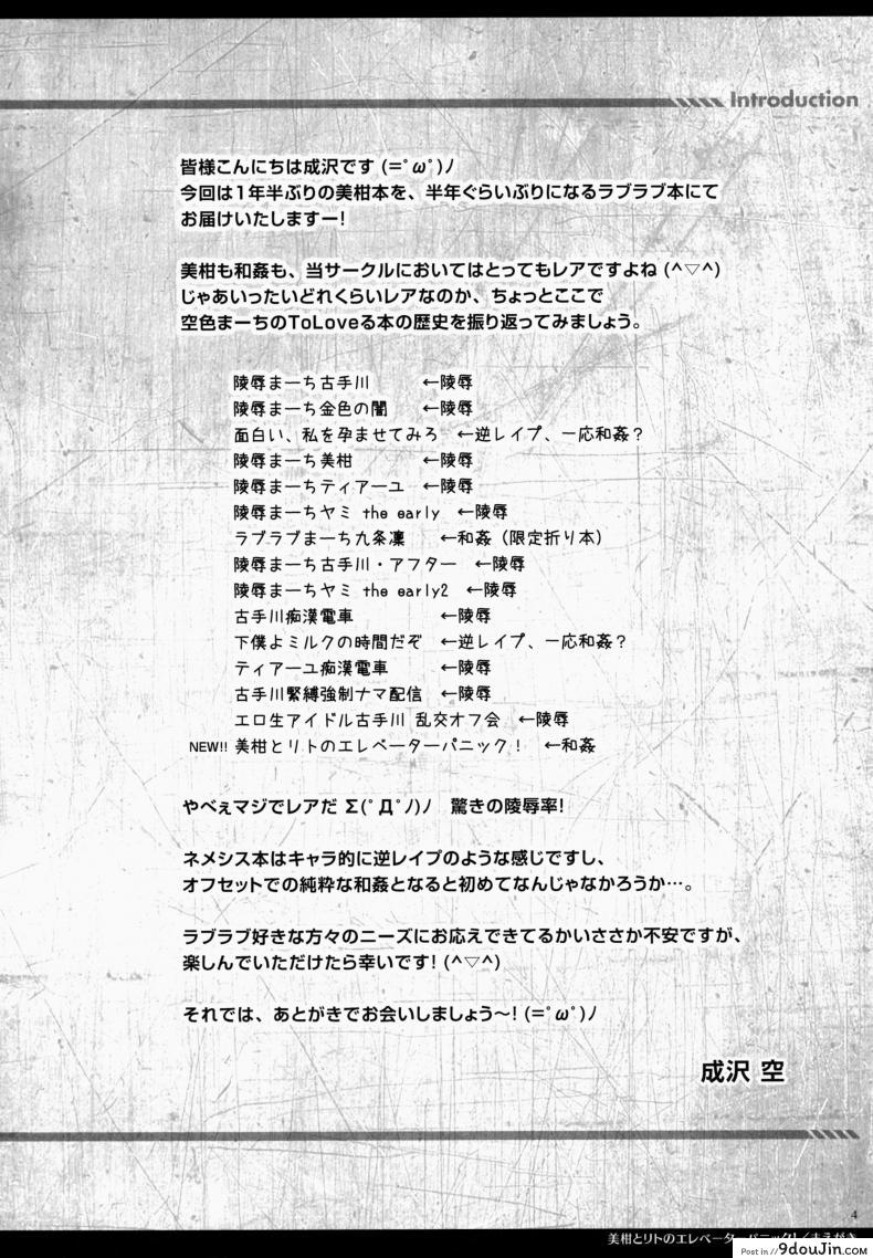 อ่านโดจิน ติดอยู่ในลิฟท์ [Sorairo March (Narusawa Sora)] Mikan to Rito no Elevator Panic! อ่านฟรี หน้าที่ 3