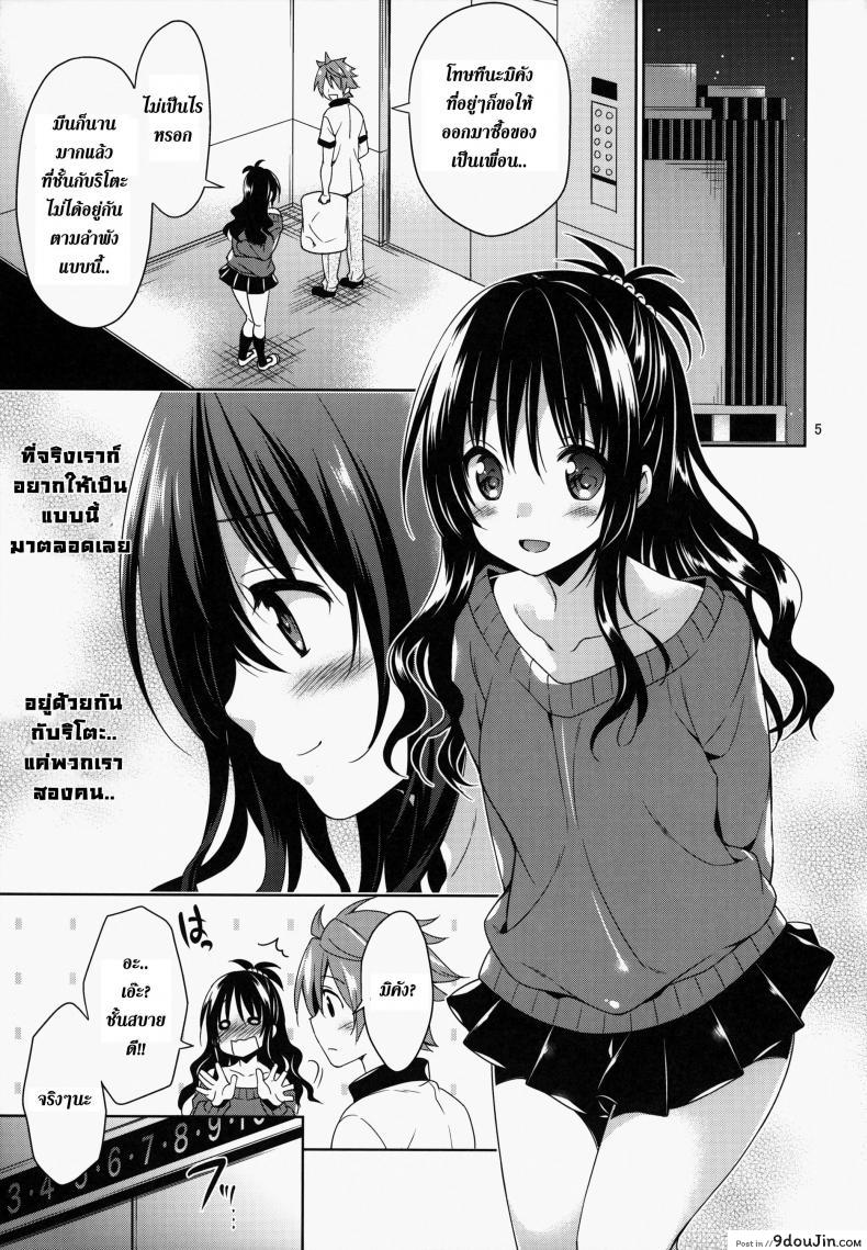อ่านโดจิน ติดอยู่ในลิฟท์ [Sorairo March (Narusawa Sora)] Mikan to Rito no Elevator Panic! อ่านฟรี หน้าที่ 4