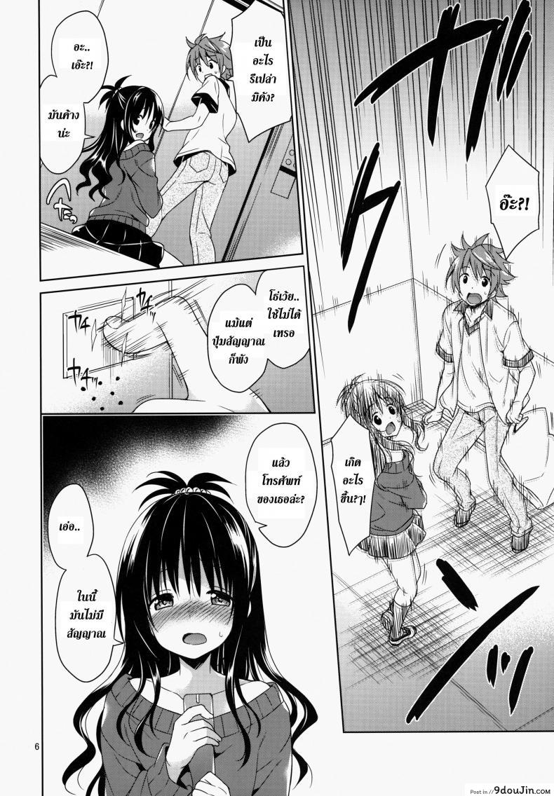 อ่านโดจิน ติดอยู่ในลิฟท์ [Sorairo March (Narusawa Sora)] Mikan to Rito no Elevator Panic! อ่านฟรี หน้าที่ 5