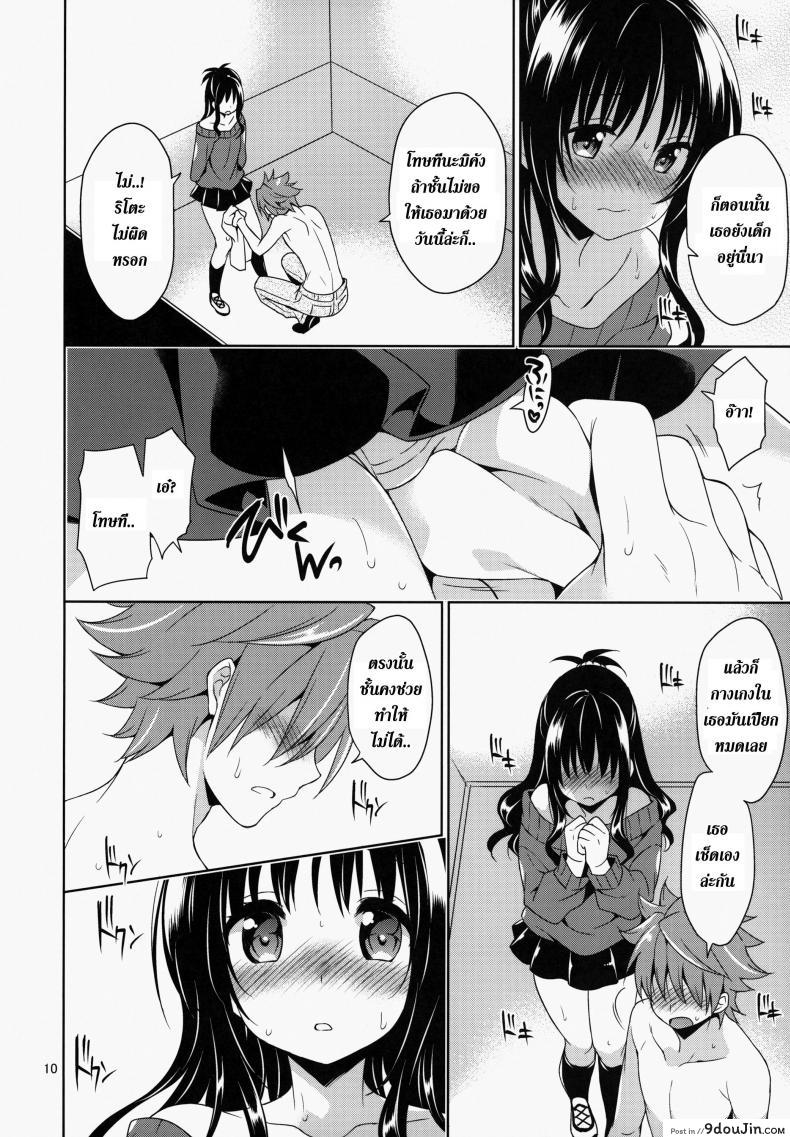 อ่านโดจิน ติดอยู่ในลิฟท์ [Sorairo March (Narusawa Sora)] Mikan to Rito no Elevator Panic! อ่านฟรี หน้าที่ 9