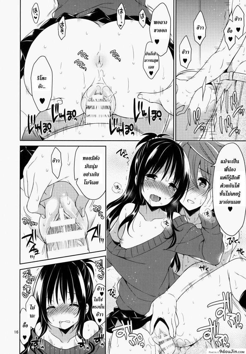 อ่านโดจิน ติดอยู่ในลิฟท์ [Sorairo March (Narusawa Sora)] Mikan to Rito no Elevator Panic! อ่านฟรี หน้าที่ 15