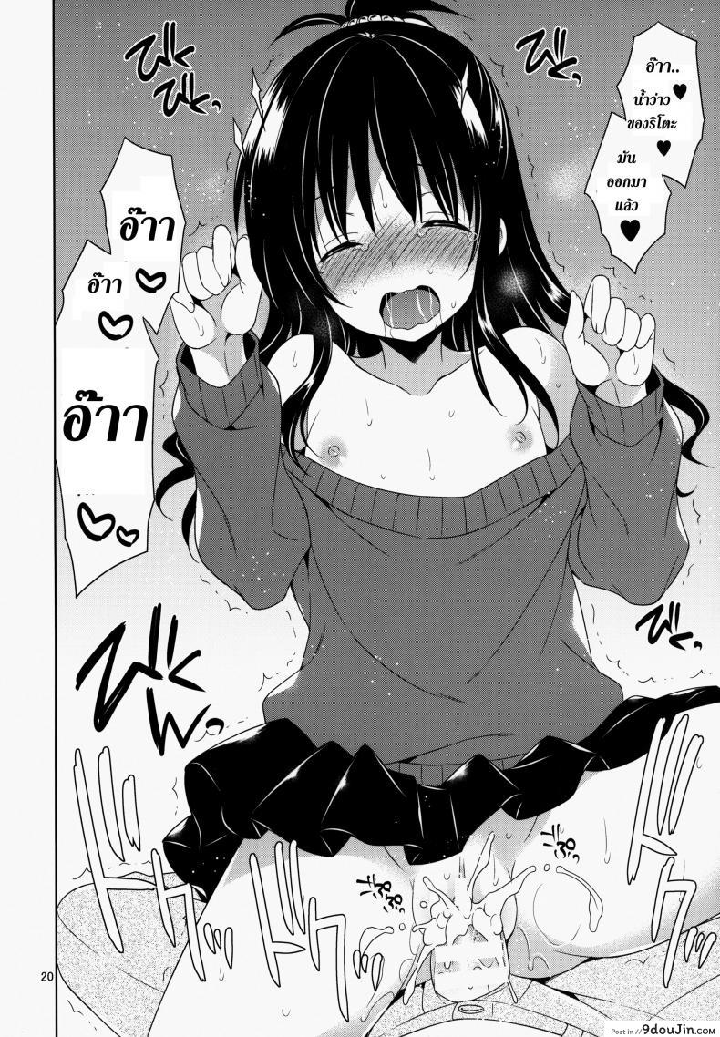 อ่านโดจิน ติดอยู่ในลิฟท์ [Sorairo March (Narusawa Sora)] Mikan to Rito no Elevator Panic! อ่านฟรี หน้าที่ 19