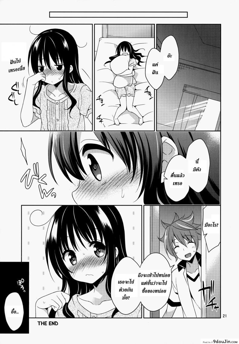 อ่านโดจิน ติดอยู่ในลิฟท์ [Sorairo March (Narusawa Sora)] Mikan to Rito no Elevator Panic! อ่านฟรี หน้าที่ 20