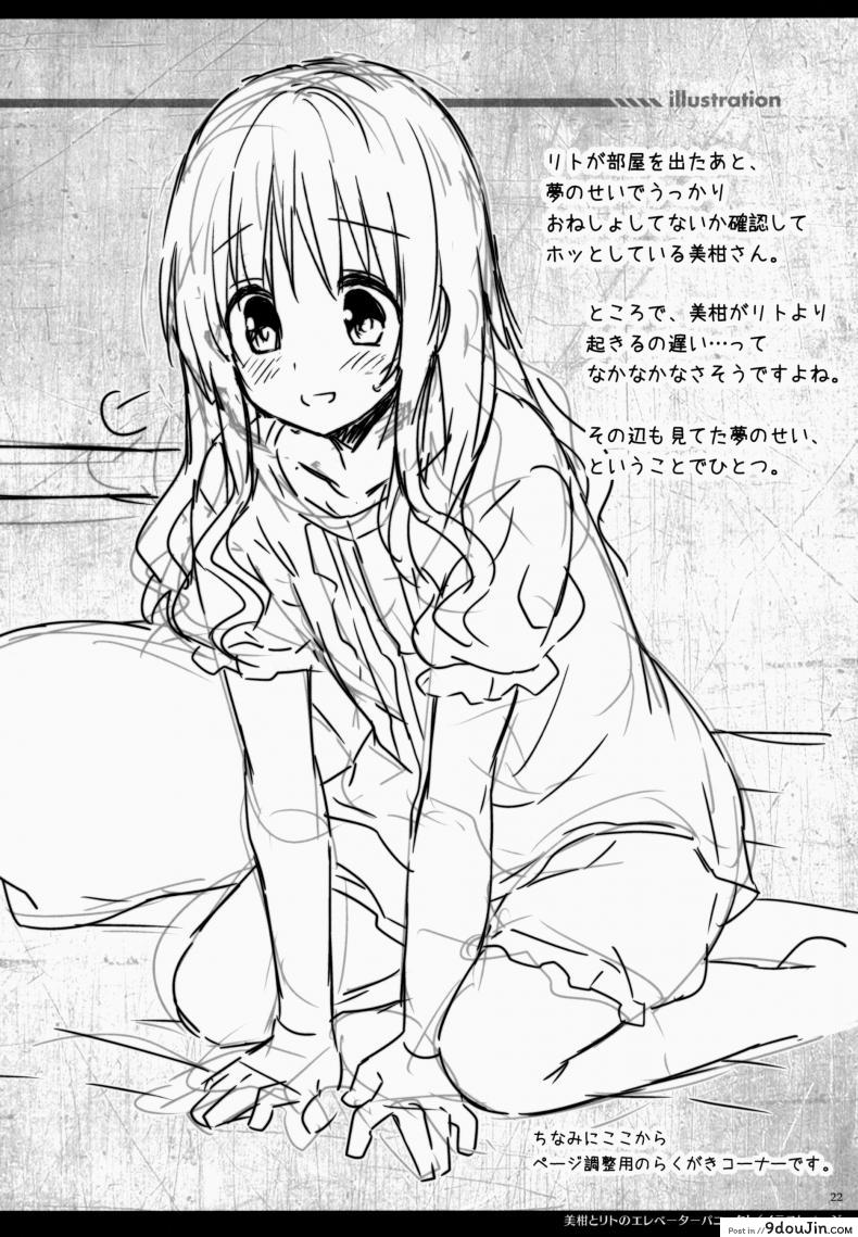 อ่านโดจิน ติดอยู่ในลิฟท์ [Sorairo March (Narusawa Sora)] Mikan to Rito no Elevator Panic! อ่านฟรี หน้าที่ 21