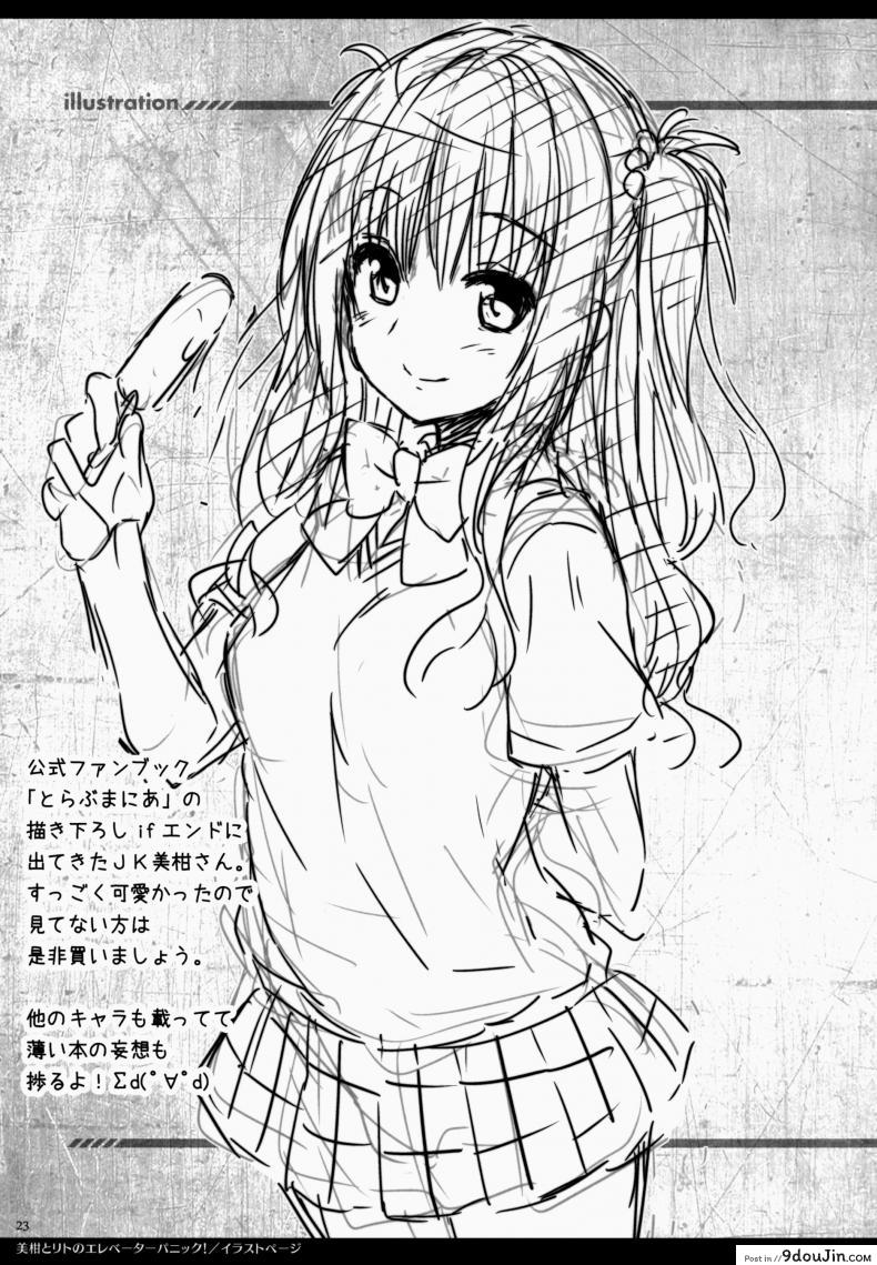 อ่านโดจิน ติดอยู่ในลิฟท์ [Sorairo March (Narusawa Sora)] Mikan to Rito no Elevator Panic! อ่านฟรี หน้าที่ 22