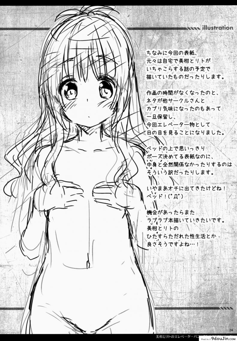 อ่านโดจิน ติดอยู่ในลิฟท์ [Sorairo March (Narusawa Sora)] Mikan to Rito no Elevator Panic! อ่านฟรี หน้าที่ 23