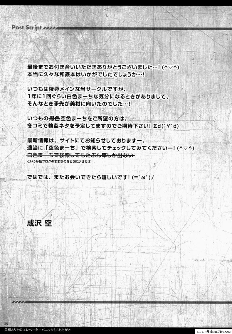 อ่านโดจิน ติดอยู่ในลิฟท์ [Sorairo March (Narusawa Sora)] Mikan to Rito no Elevator Panic! อ่านฟรี หน้าที่ 24