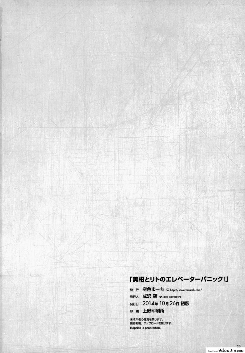 อ่านโดจิน ติดอยู่ในลิฟท์ [Sorairo March (Narusawa Sora)] Mikan to Rito no Elevator Panic! อ่านฟรี หน้าที่ 25