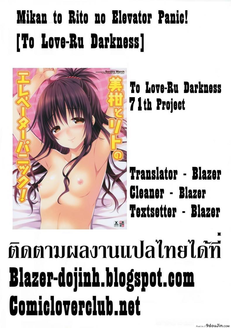 อ่านโดจิน ติดอยู่ในลิฟท์ [Sorairo March (Narusawa Sora)] Mikan to Rito no Elevator Panic! อ่านฟรี หน้าที่ 27