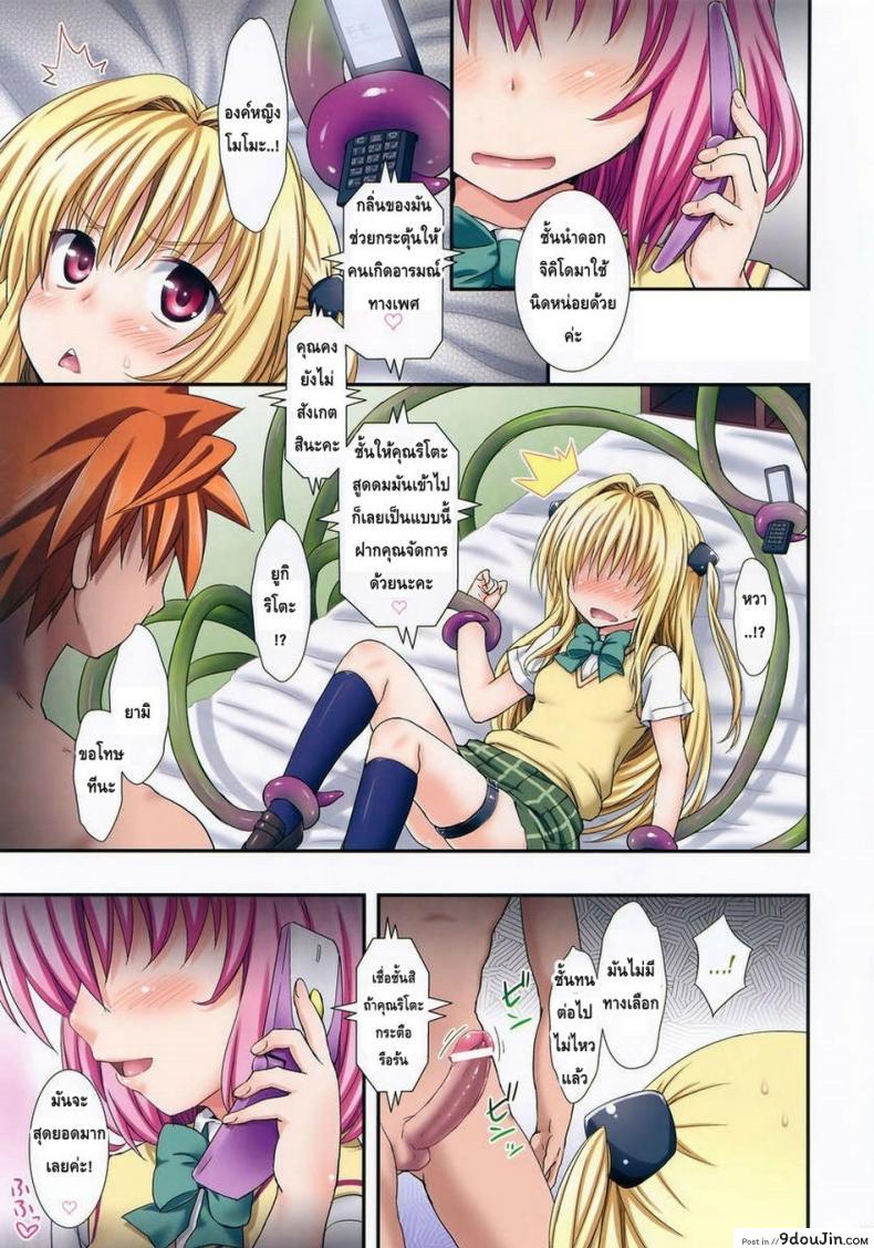 อ่านโดจิน Ecchi no wa Kirai Desu ka? [ORANGE☆CHANNEL (Aru Ra Une)] ฤทธิ์เกสรทำเสียว แปลไทย หน้าที่ 3
