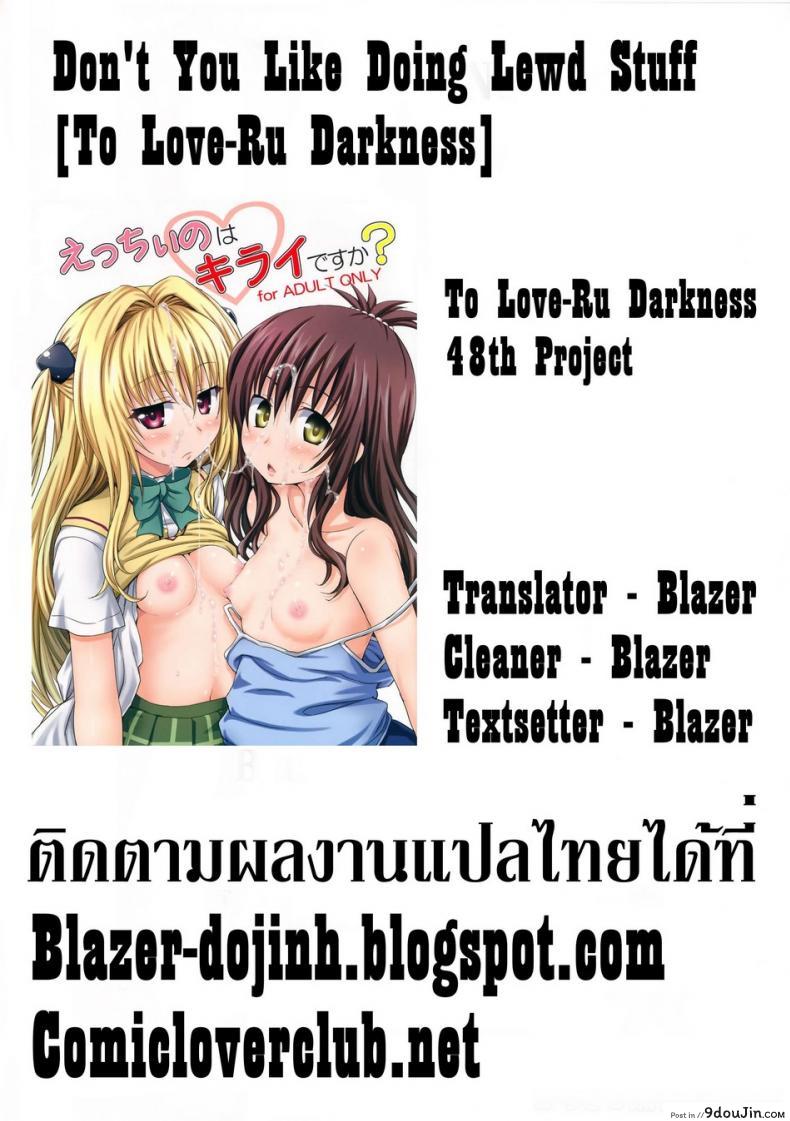 อ่านโดจิน Ecchi no wa Kirai Desu ka? [ORANGE☆CHANNEL (Aru Ra Une)] ฤทธิ์เกสรทำเสียว แปลไทย หน้าที่ 20