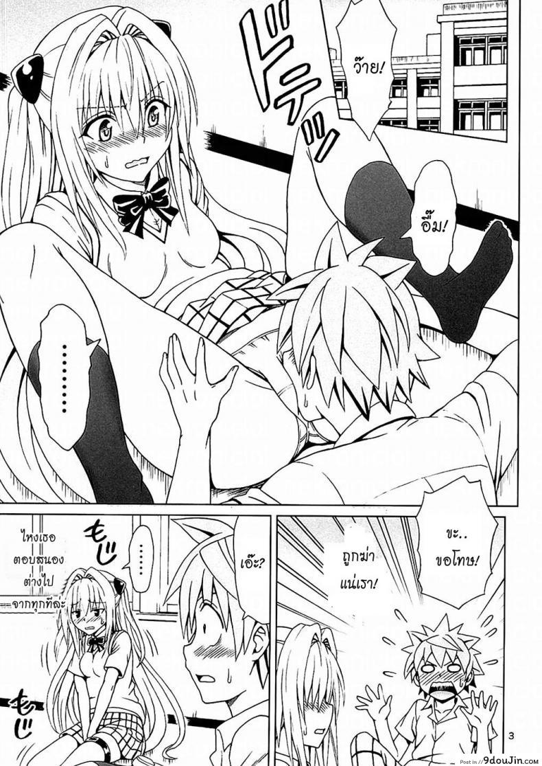 อ่านโดจิน เบิร์นแล้วเสียบ [Brain Dead (Eiji)] Yami no Naka (To LOVE-Ru Darkness) หน้าที่ 2