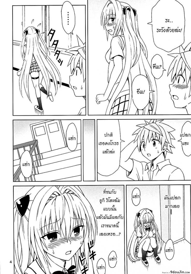 อ่านโดจิน เบิร์นแล้วเสียบ [Brain Dead (Eiji)] Yami no Naka (To LOVE-Ru Darkness) หน้าที่ 3