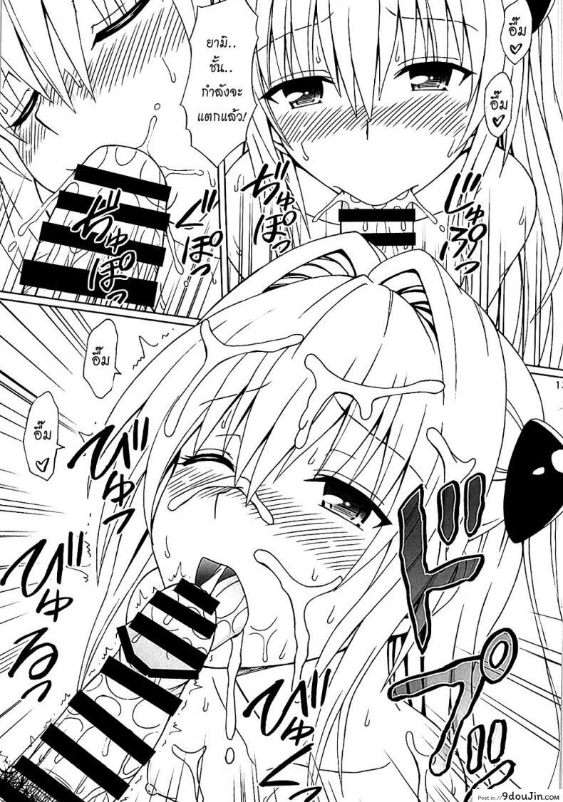 อ่านโดจิน เบิร์นแล้วเสียบ [Brain Dead (Eiji)] Yami no Naka (To LOVE-Ru Darkness) แปลไทย หน้าที่ 12