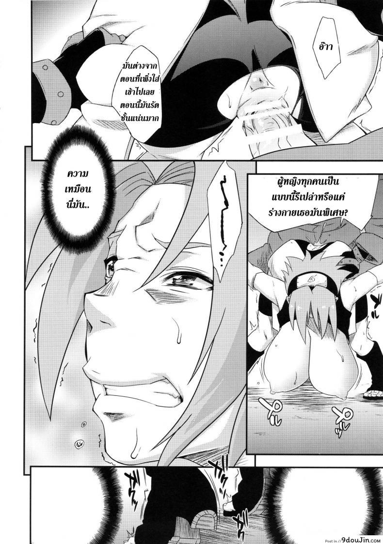 อ่านโดจิน เม็นมะ x ซากุระ [Karakishi Youhei-dan Shinga (Sahara Wataru)] Saboten Nindou -Ibun- (Naruto) อ่านฟรี หน้าที่ 13