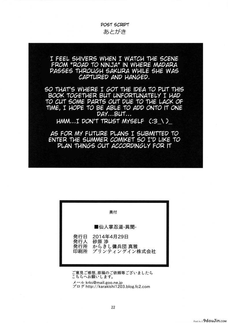 อ่านโดจิน เม็นมะ x ซากุระ [Karakishi Youhei-dan Shinga (Sahara Wataru)] Saboten Nindou -Ibun- (Naruto) อ่านฟรี หน้าที่ 21
