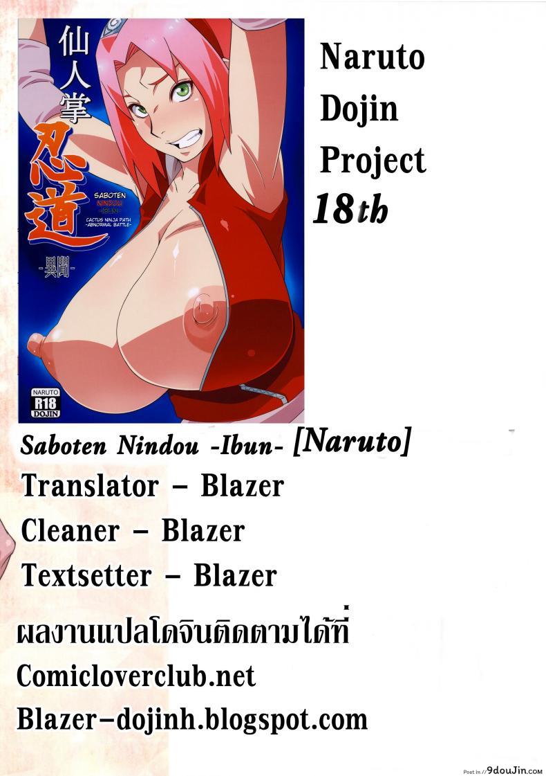 อ่านโดจิน เม็นมะ x ซากุระ [Karakishi Youhei-dan Shinga (Sahara Wataru)] Saboten Nindou -Ibun- (Naruto) อ่านฟรี หน้าที่ 23