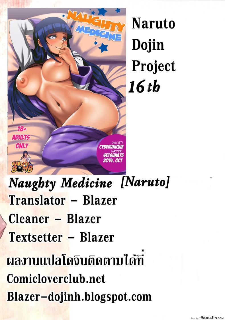 อ่านโดจิน เฝ้าไข้นารูโตะ [Naughty Medicine] แปลไทย หน้าที่ 9
