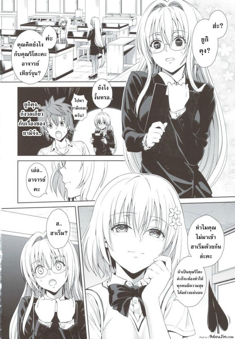 อ่านโดจิน ชวนเข้าฮาเร็ม [Maniac Street (Sugaishi, Oono)] Dojikko Education แปลไทย หน้าที่ 3