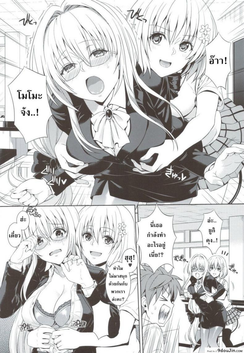 อ่านโดจิน ชวนเข้าฮาเร็ม [Maniac Street (Sugaishi, Oono)] Dojikko Education แปลไทย หน้าที่ 5