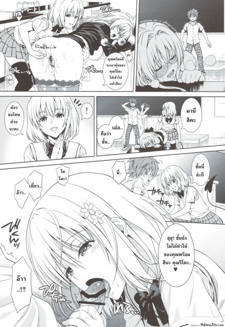 อ่านโดจิน ชวนเข้าฮาเร็ม [Maniac Street (Sugaishi, Oono)] Dojikko Education แปลไทย หน้าที่ 10