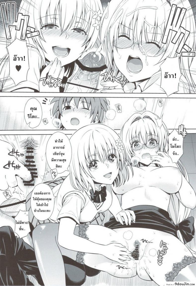 อ่านโดจิน ชวนเข้าฮาเร็ม [Maniac Street (Sugaishi, Oono)] Dojikko Education แปลไทย หน้าที่ 14