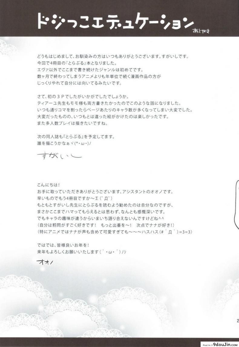 อ่านโดจิน ชวนเข้าฮาเร็ม [Maniac Street (Sugaishi, Oono)] Dojikko Education แปลไทย หน้าที่ 30