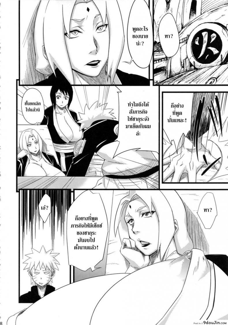 อ่านโดจิน ภารกิจต้องเสร็จ (HaruCC18) [Karakishi Youhei-dan Shinga (Sahara Wataru)] Koi no Bakadikara | Brute Force of Love แปลไทย หน้าที่ 7