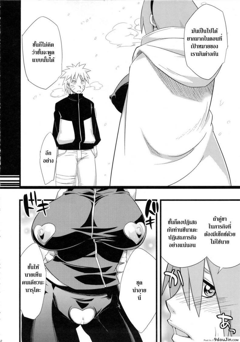 อ่านโดจิน ภารกิจต้องเสร็จ (HaruCC18) [Karakishi Youhei-dan Shinga (Sahara Wataru)] Koi no Bakadikara | Brute Force of Love แปลไทย หน้าที่ 11