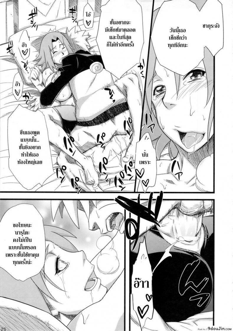 อ่านโดจิน ภารกิจต้องเสร็จ (HaruCC18) [Karakishi Youhei-dan Shinga (Sahara Wataru)] Koi no Bakadikara | Brute Force of Love แปลไทย หน้าที่ 24