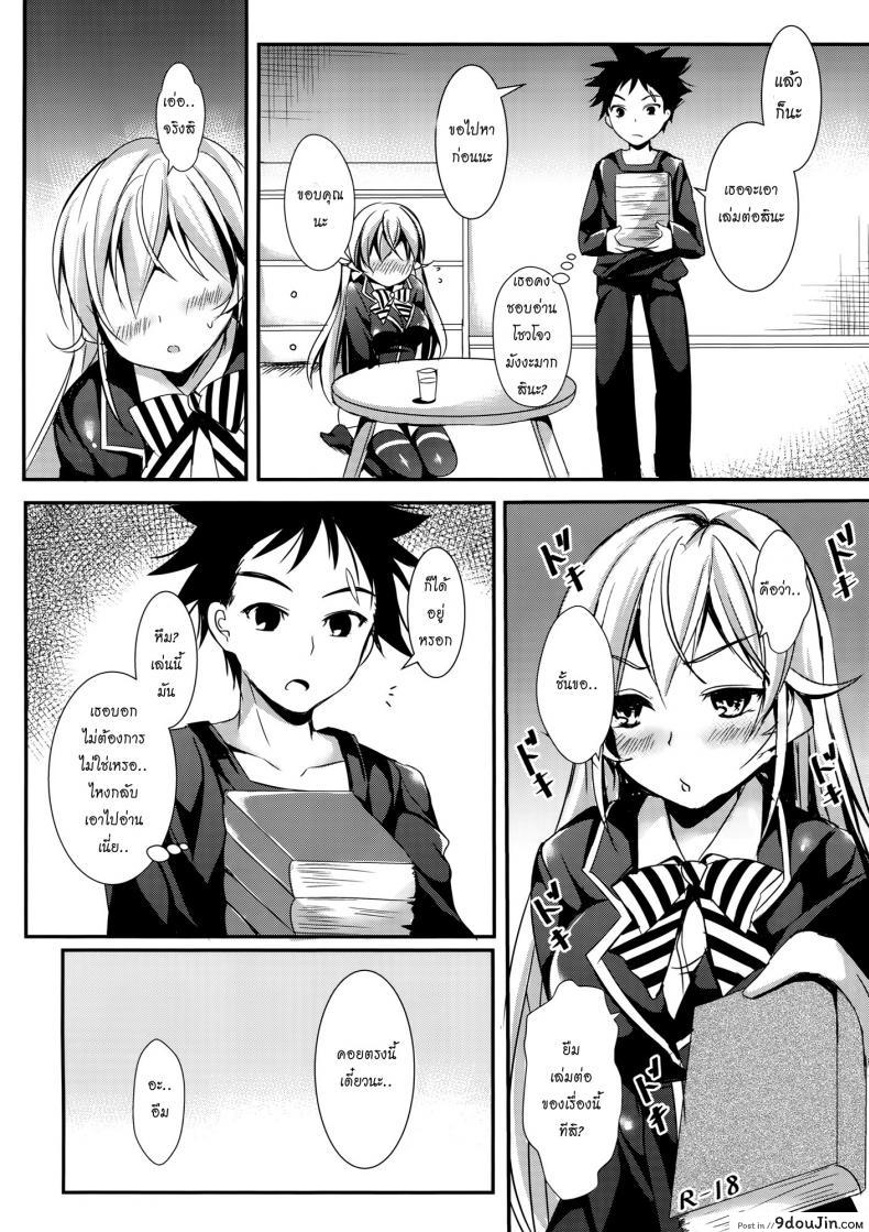 อ่านโดจิน เรื่องเกิดเพราะมังงะ [ Erina and Shoujo ] หน้าที่ 3
