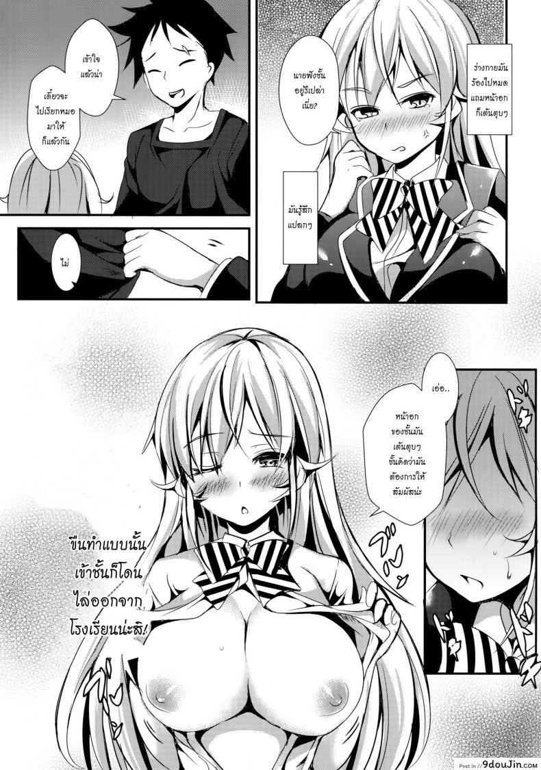 อ่านโดจิน เรื่องเกิดเพราะมังงะ [ Erina and Shoujo ] หน้าที่ 6