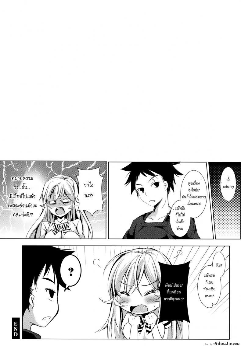 อ่านโดจิน เรื่องเกิดเพราะมังงะ [ Erina and Shoujo ] อ่านฟรี หน้าที่ 20