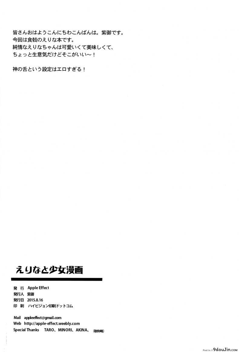 อ่านโดจิน เรื่องเกิดเพราะมังงะ [ Erina and Shoujo ] อ่านฟรี หน้าที่ 21