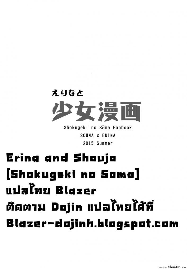อ่านโดจิน เรื่องเกิดเพราะมังงะ [ Erina and Shoujo ] อ่านฟรี หน้าที่ 22