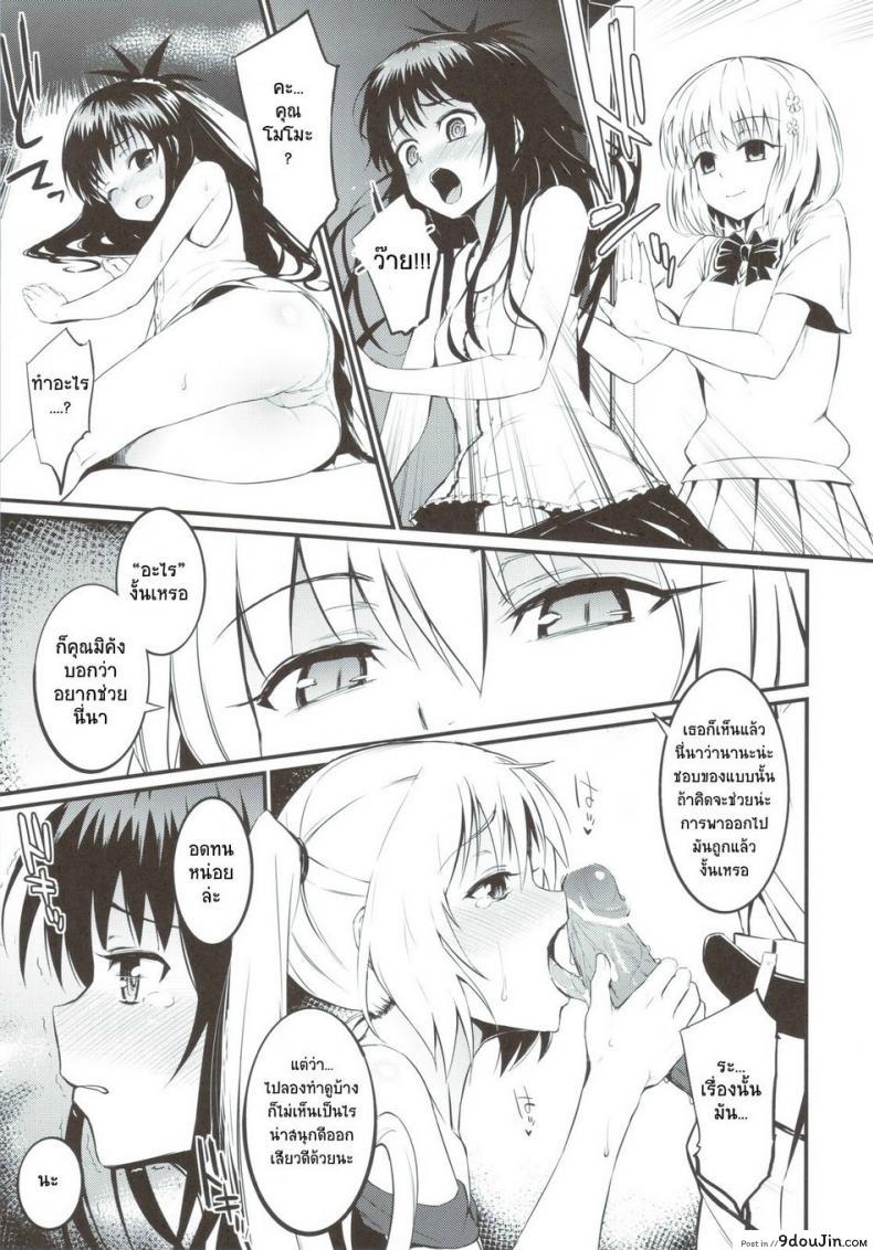 อ่านโดจิน เพราะชอบเธอยังไงละ [Morimiyakan (Morimiya Masayuki)] Anata ga Sukidakara แปลไทย หน้าที่ 6