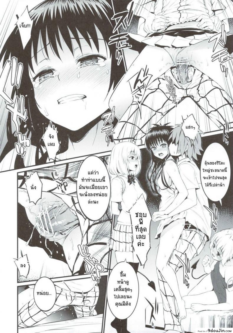 อ่านโดจิน เพราะชอบเธอยังไงละ [Morimiyakan (Morimiya Masayuki)] Anata ga Sukidakara แปลไทย หน้าที่ 9