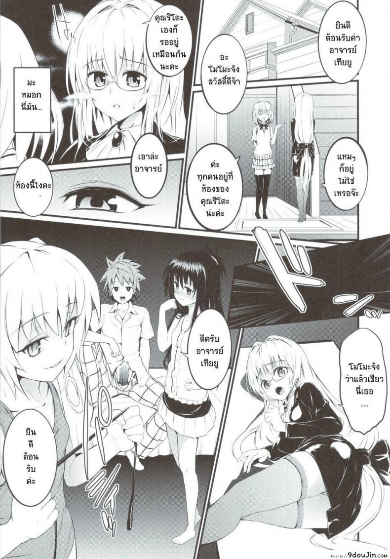 อ่านโดจิน เพราะชอบเธอยังไงละ [Morimiyakan (Morimiya Masayuki)] Anata ga Sukidakara แปลไทย หน้าที่ 14