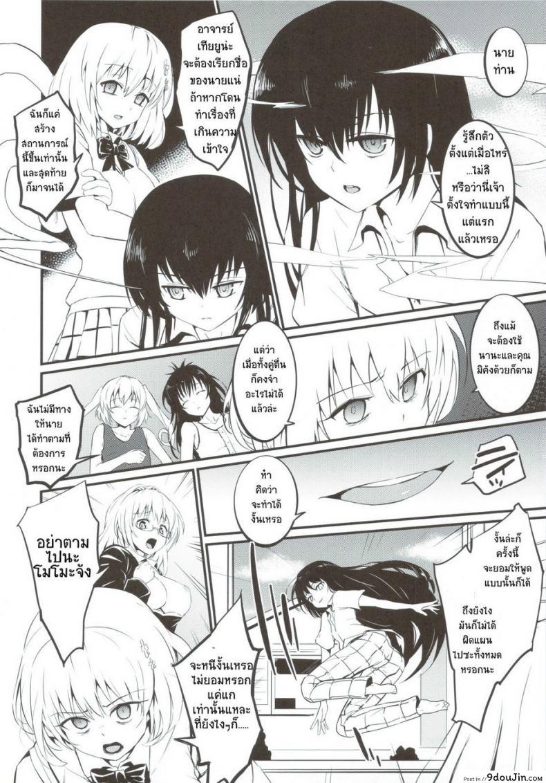 อ่านโดจิน เพราะชอบเธอยังไงละ [Morimiyakan (Morimiya Masayuki)] Anata ga Sukidakara แปลไทย หน้าที่ 23
