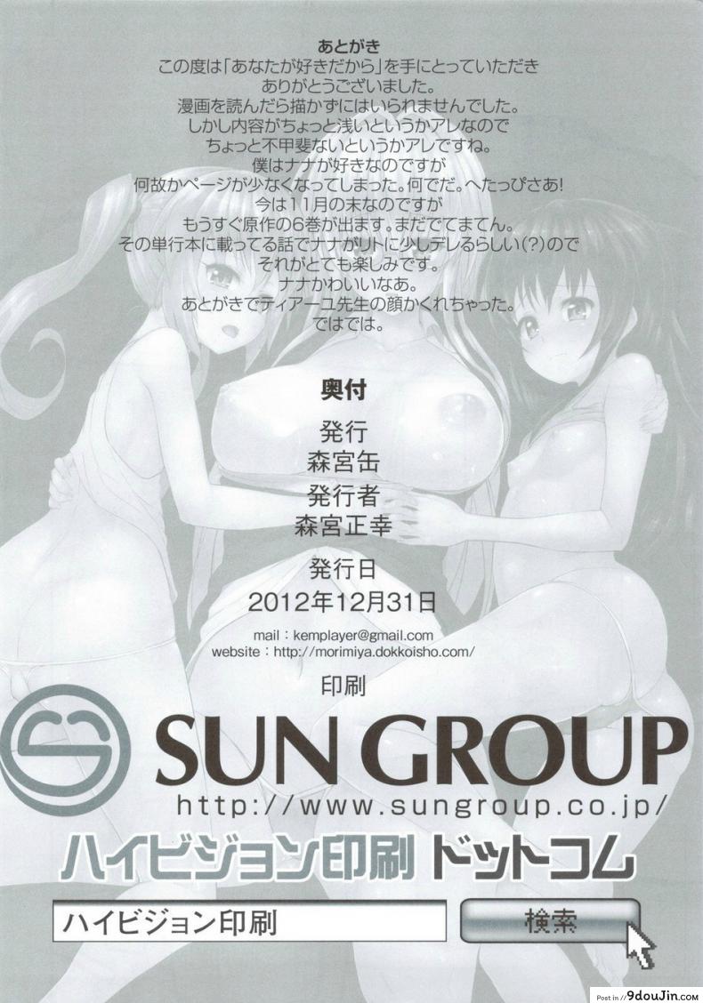 อ่านโดจิน เพราะชอบเธอยังไงละ [Morimiyakan (Morimiya Masayuki)] Anata ga Sukidakara แปลไทย หน้าที่ 25
